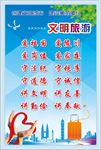 文明旅游公约
