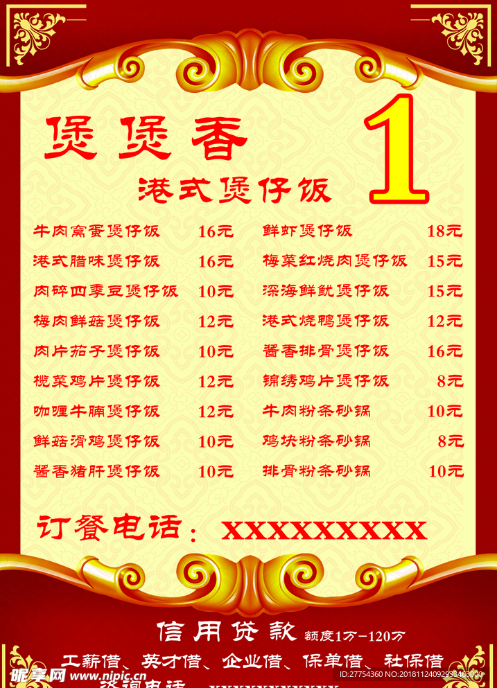 煲仔饭桌牌