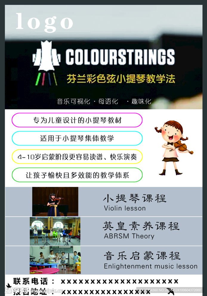 小提琴教育
