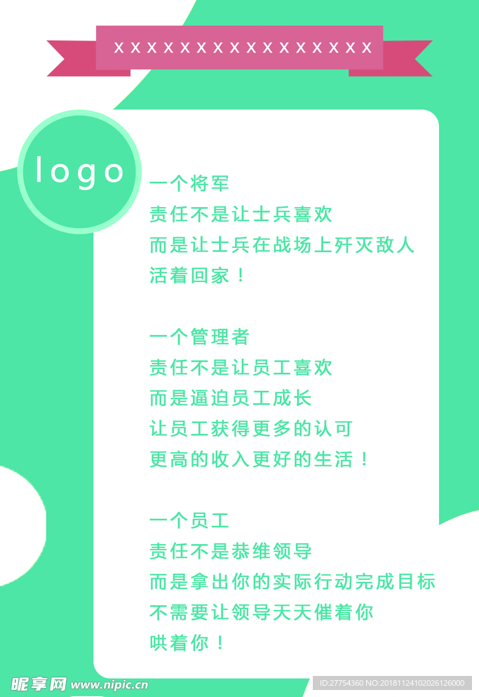 制度
