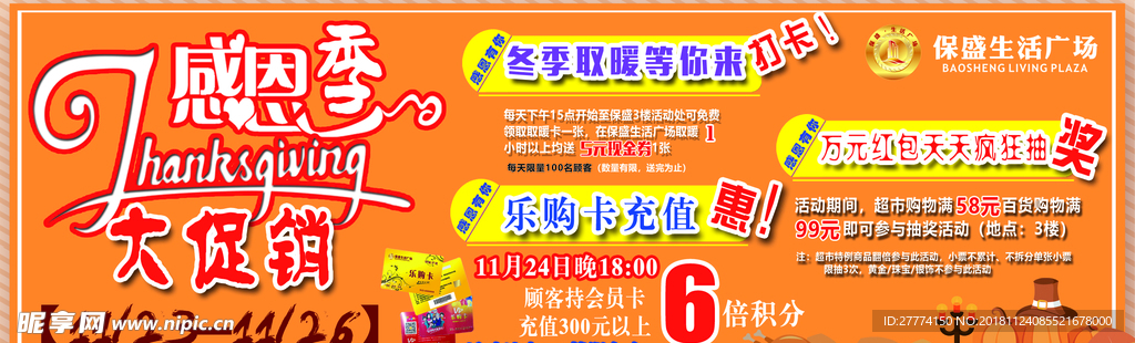 感恩大促 红包 取暖打卡 积分
