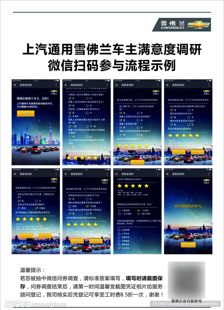 问卷调查流程