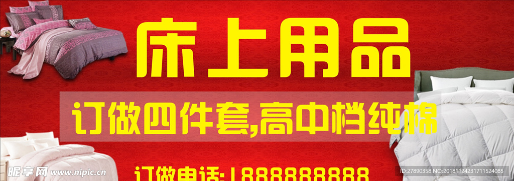 招牌 门头 店铺 床上用品