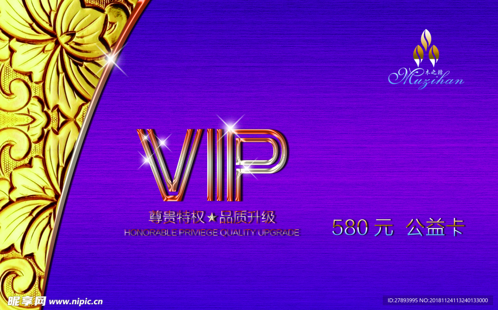 VIP卡