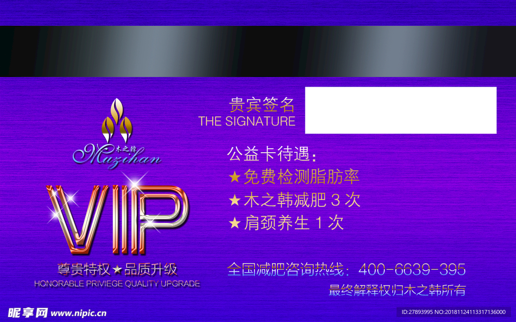 VIP卡