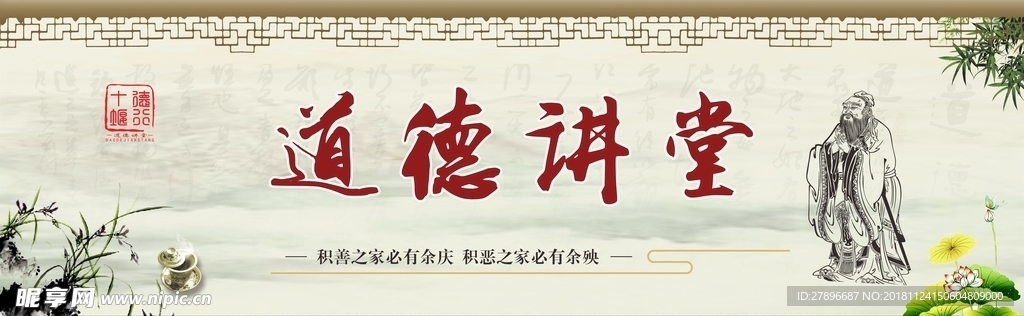 道德讲堂