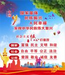 社会主义核心价值观