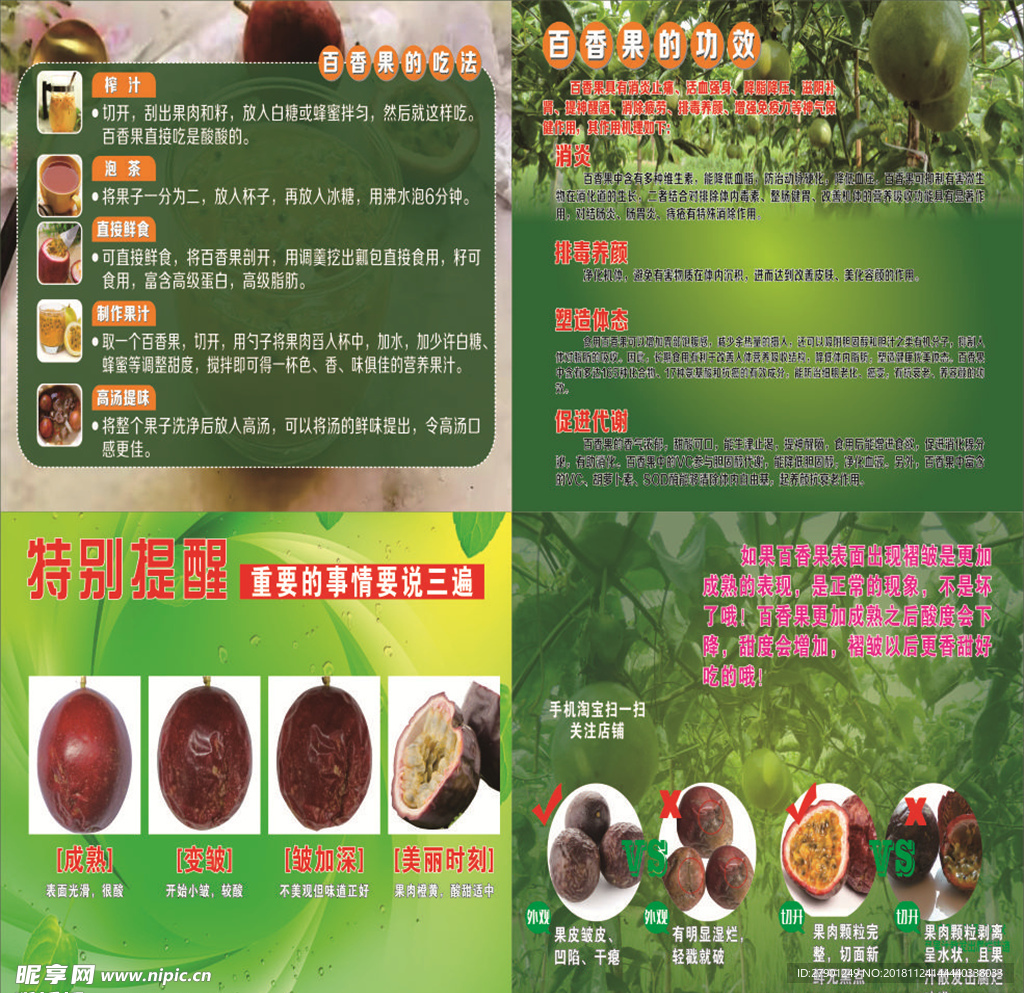 百香果活动