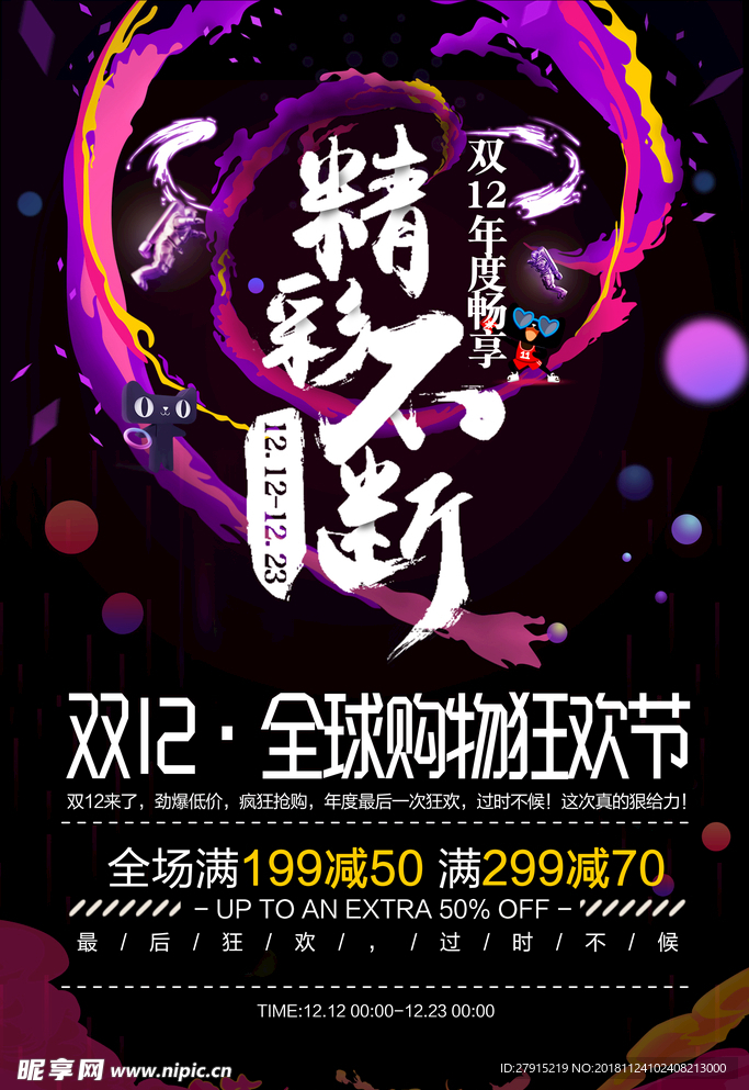 双12海报