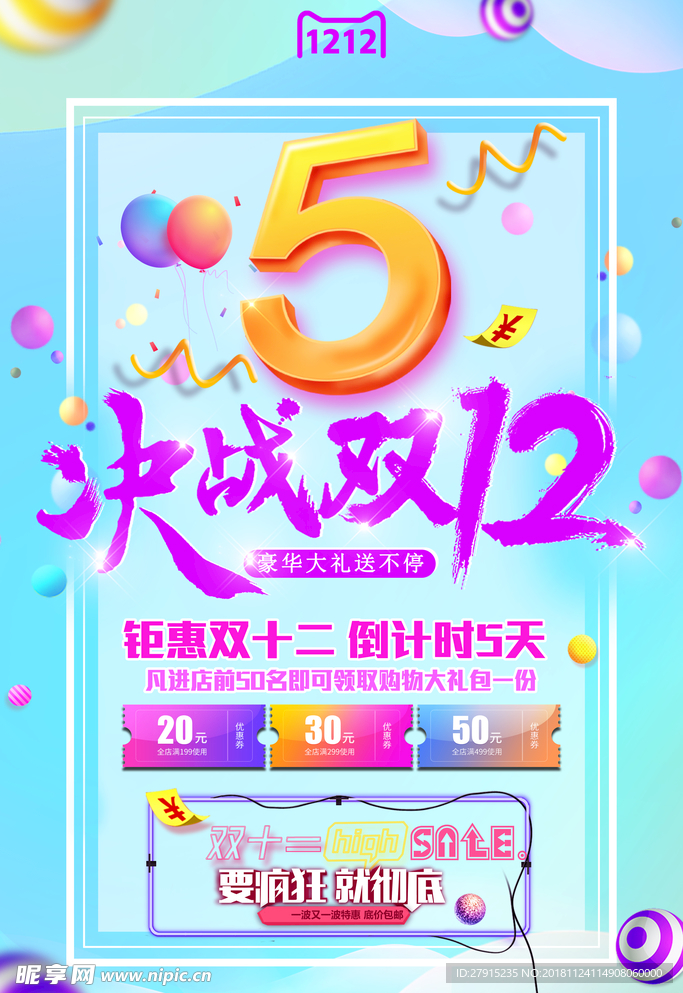 双12海报