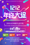 双12海报