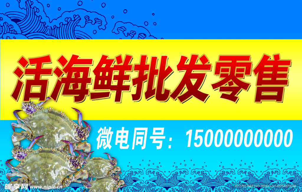 海鲜