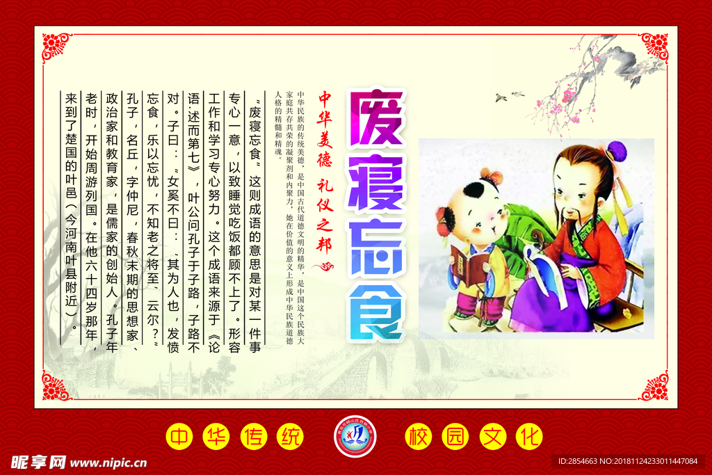 校园文化