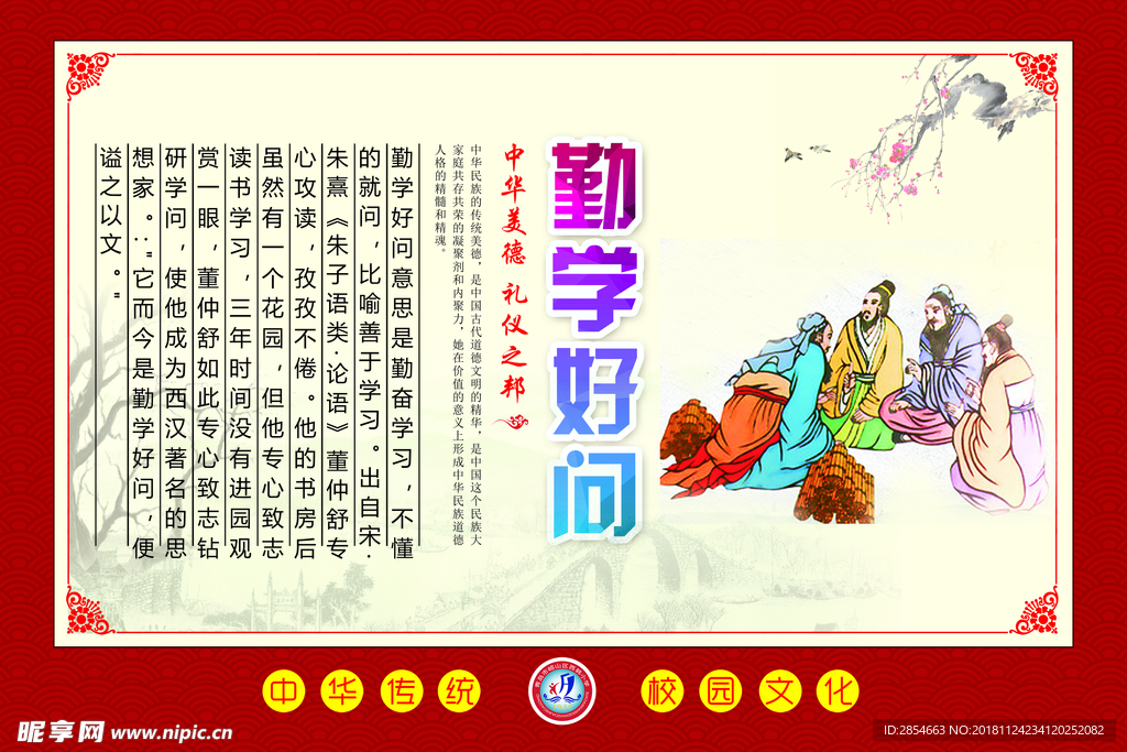 校园文化