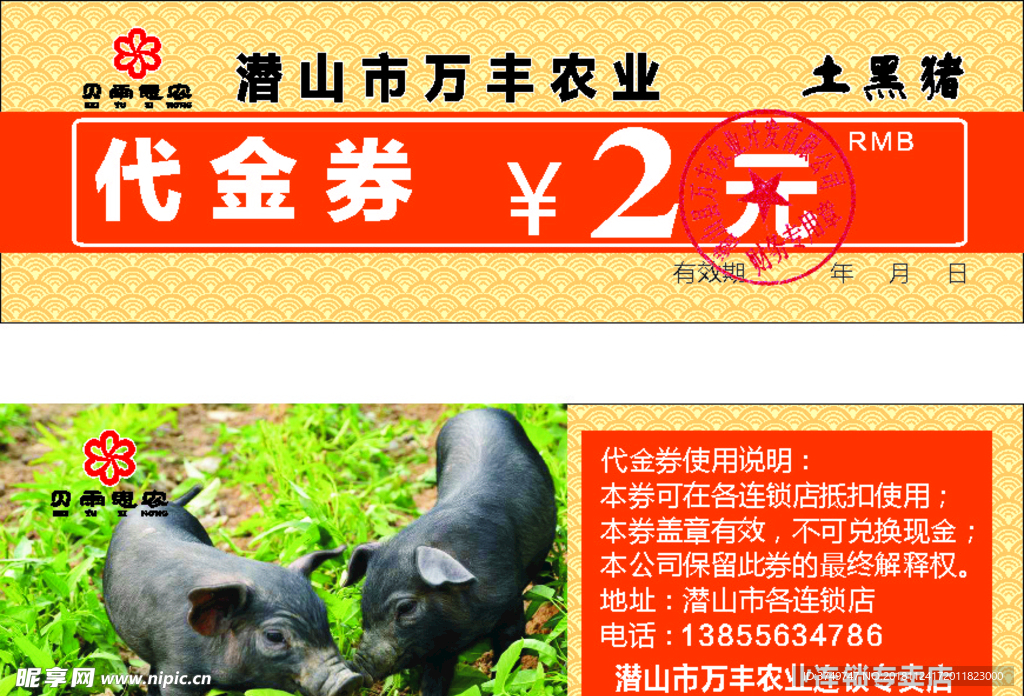代金券