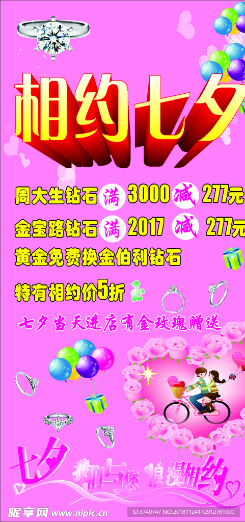 相约七夕