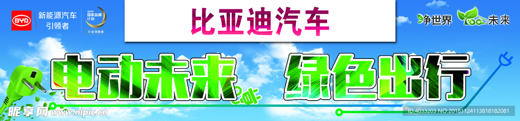 电动未来