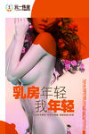 乳房年轻我年轻