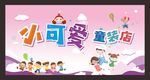 可爱招牌