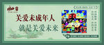 关爱未成年人