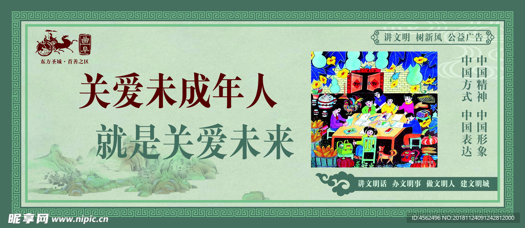 关爱未成年人