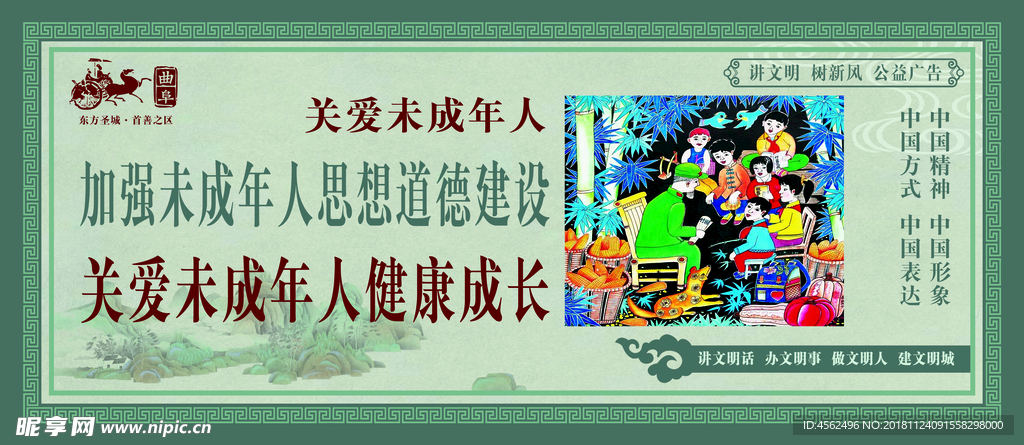 关爱未成年人