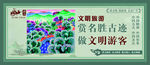 文明旅游
