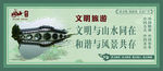 文明旅游