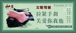 文明驾驶
