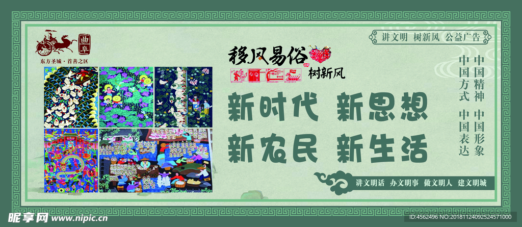 移风易俗