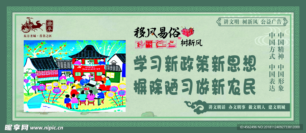 移风易俗