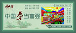 中国梦