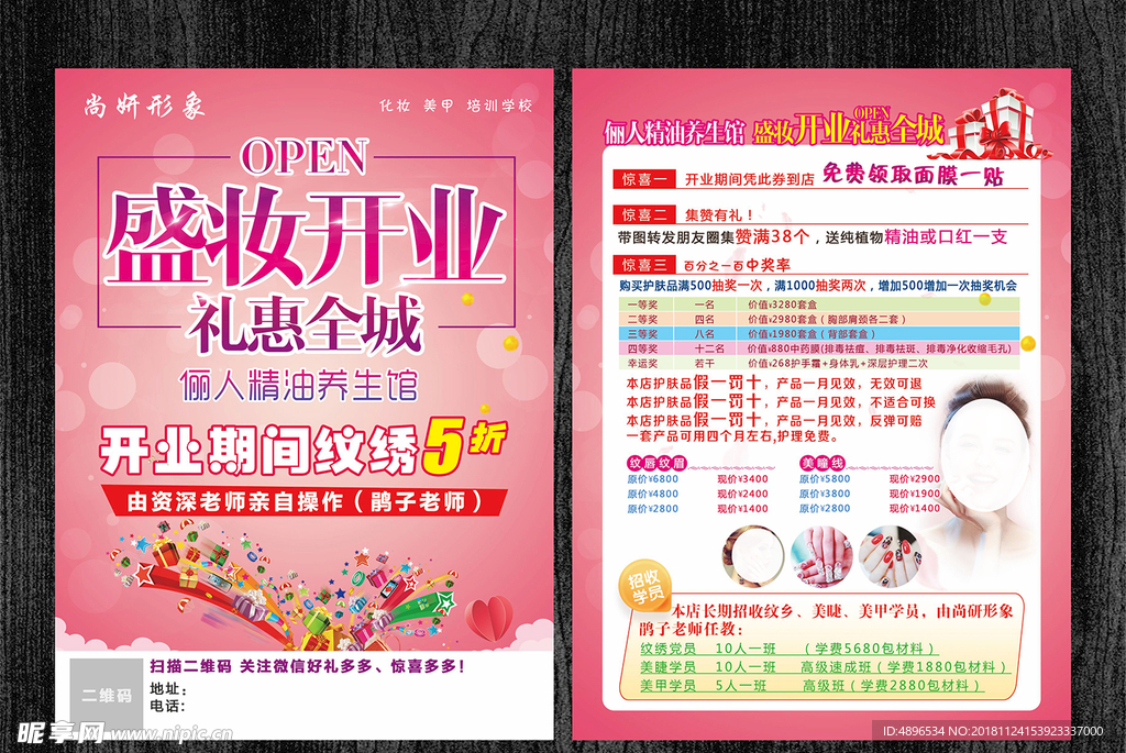 美容院  开业单页  美甲