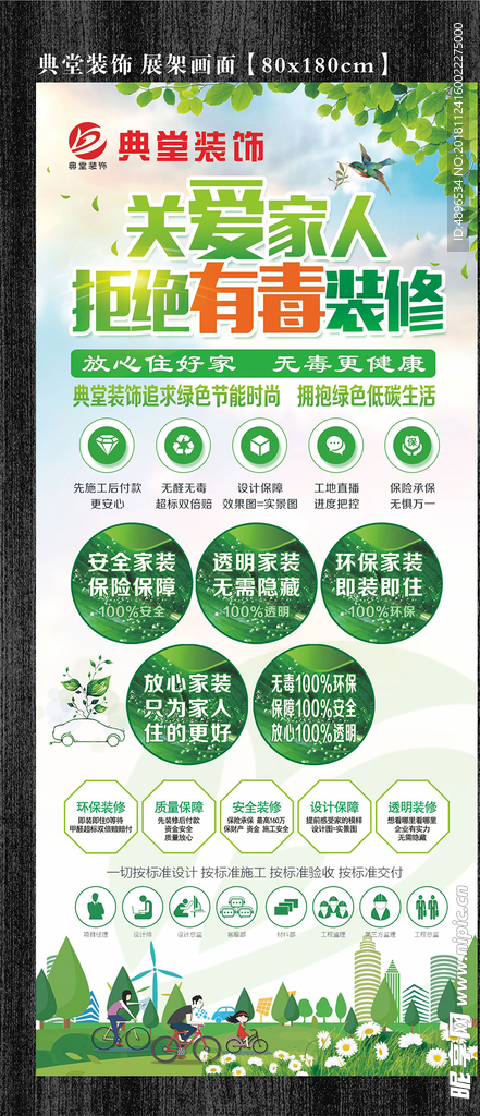 绿色健康装修  关爱家人