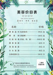 美容价目表
