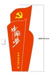 中国梦