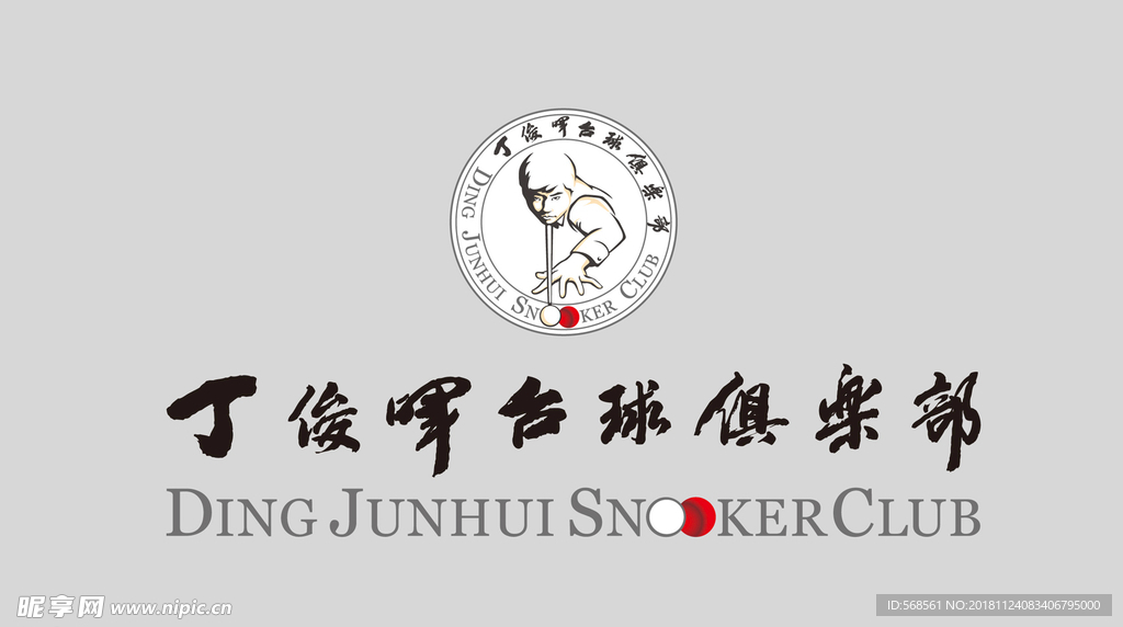 丁俊晖台球俱乐部Logo