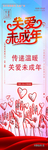 关爱未成年人