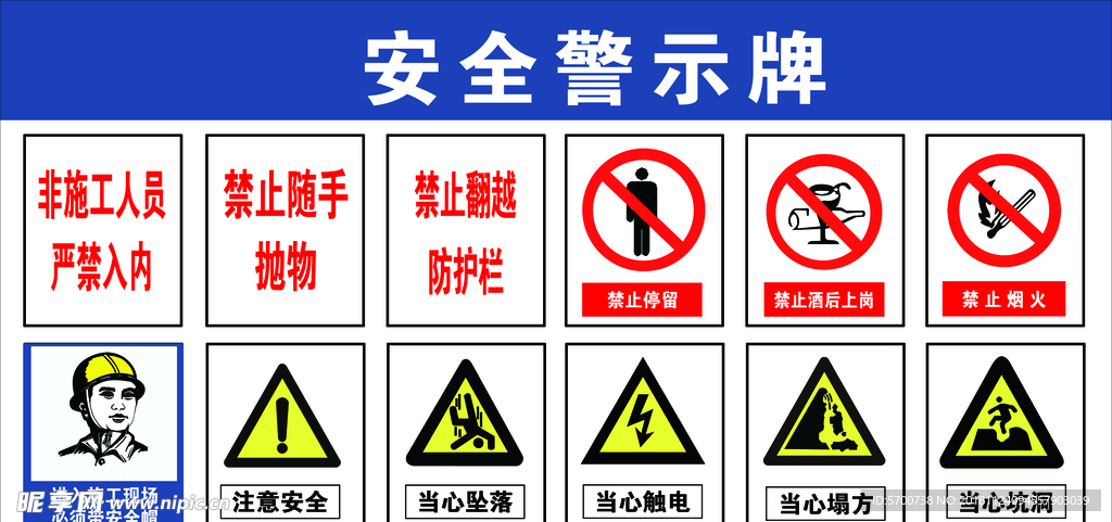 安全警示牌