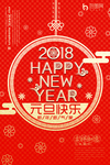 元旦快乐
