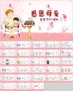 母亲节PPT