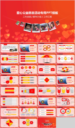 爱心PPT   公益PPT