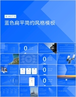 蓝色PPT   简约PPT