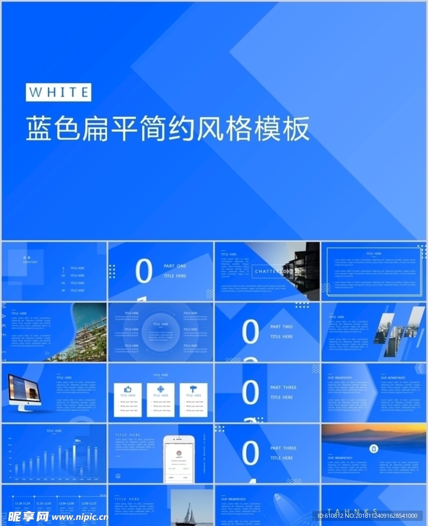 蓝色PPT   简约PPT