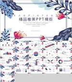 唯美PPT   清新PPT