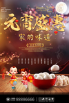 元宵节海报