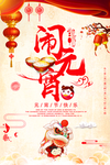 元宵节海报