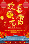 元宵节海报