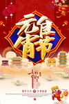 元宵节海报