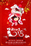 新年海报